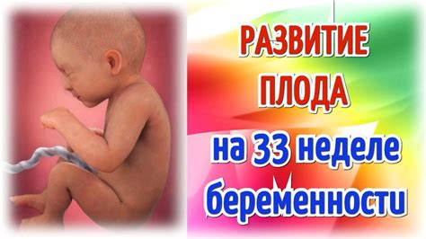 Источники дискомфорта: почему ребенок икает на 33 неделе?