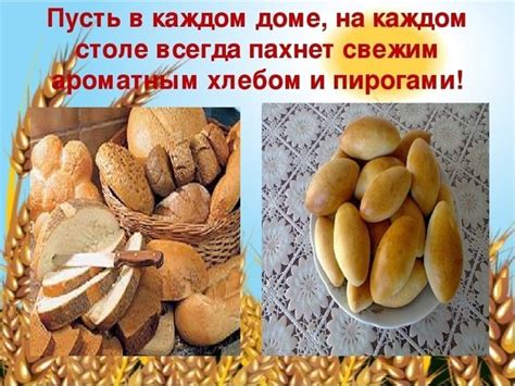 Источники запаха хлеба