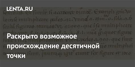 Источники и возможное происхождение