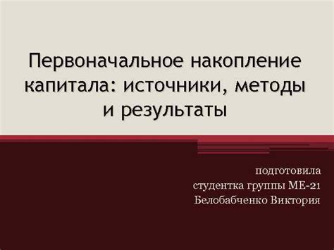 Источники и первоначальное использование прозвища