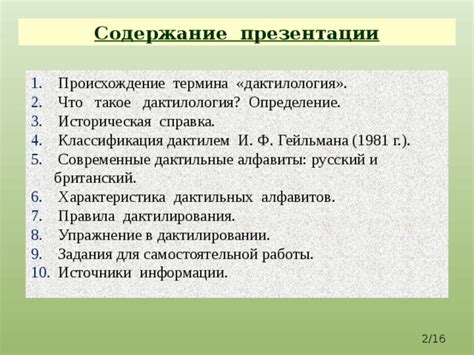 Источники и современные правила