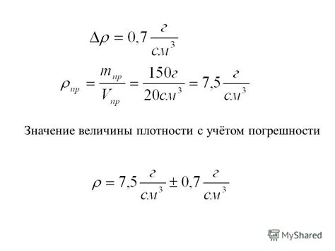 Источники погрешностей при измерении плотности