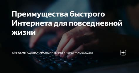 Источник быстрого интернета