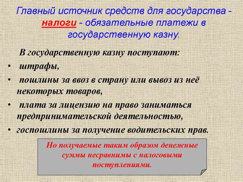 Источник доходов для государства