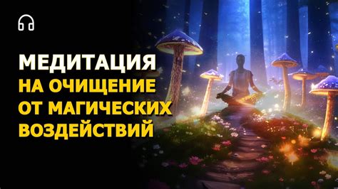 Источник магических воздействий