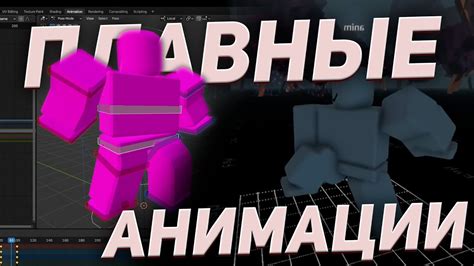 Итеративное улучшение анимации в Roblox Studio