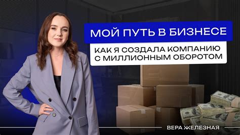 Итог: Как "почему" изменил мою жизнь в бизнесе