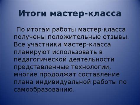 Итоги мастер-класса: как показать реальность в предметах питания