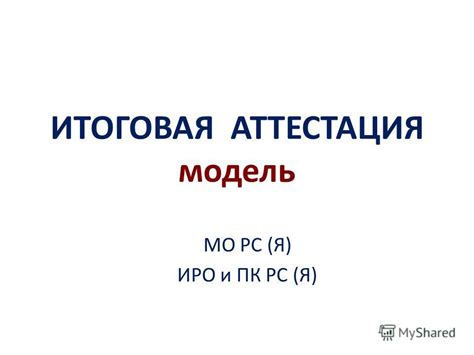 Итоговая модель