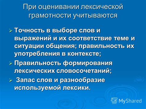 Их соответствие ситуации