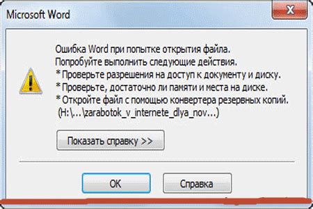 Их сохранение при открытии в Word