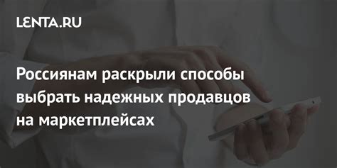 Ищем надежных продавцов