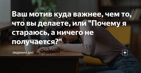 Ищете в неправильных местах или не делаете ничего для встречи с ним