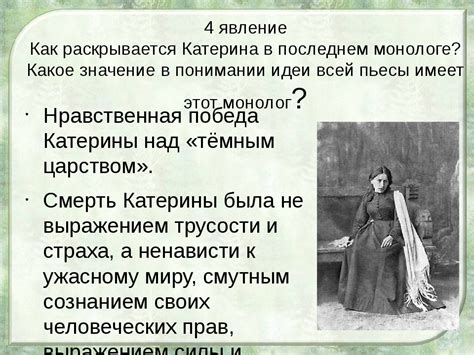 Кабаниха: причина Катерининой несчастной жизни