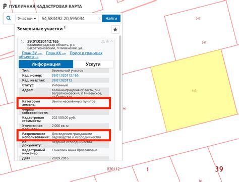 Кадастровый план и категория земель