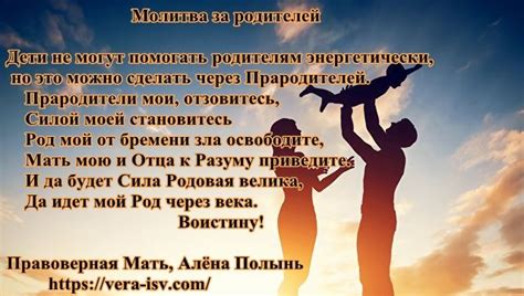 Какая молитва эффективна для родителей