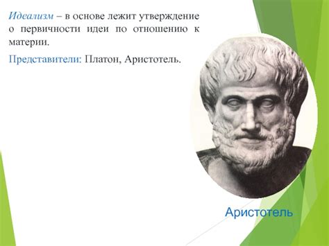 Какая позиция занимает Платон по отношению к этому противоречию?