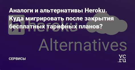 Какие альтернативы существуют после закрытия профиля?