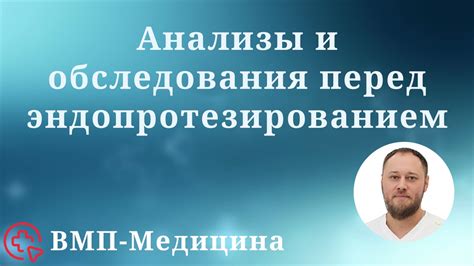 Какие анализы надо сдать перед первой прививкой