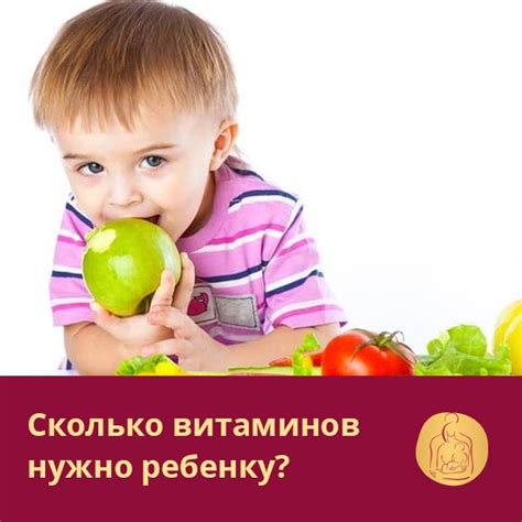 Какие витамины необходимы ребенку?