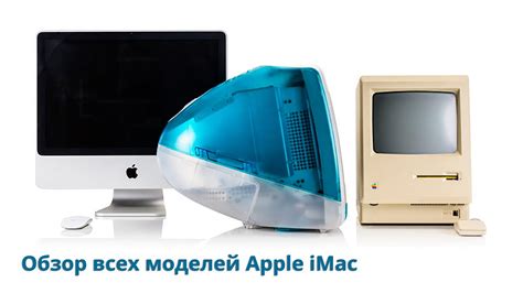 Какие внешние признаки помогают определить год выпуска iMac