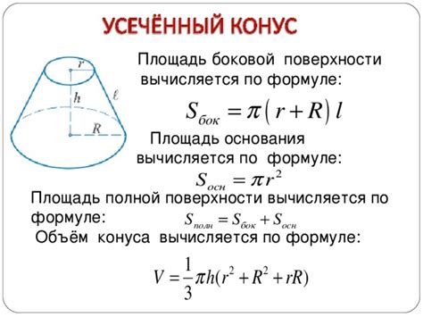 Какие возможности открывает усеченный конус в инженерии и архитектуре