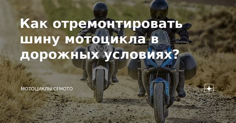 Какие возможности предоставляет Хобдрайв в дорожных условиях?