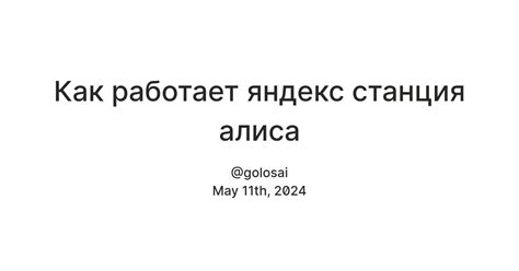 Какие возможности предоставляет Яндекс Алиса Дексеп?