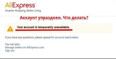 Какие возможности существуют для входа на Алиэкспресс, если аккаунт заблокирован?