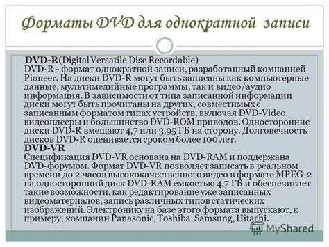 Какие данные могут быть на DVD