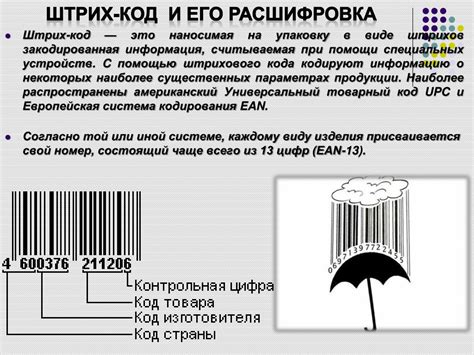 Какие данные можно узнать по штрих-коду Lador?