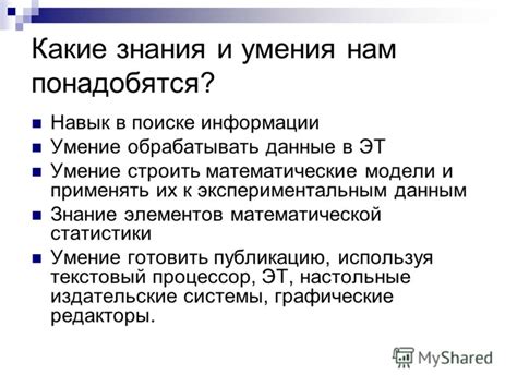 Какие данные нам понадобятся?