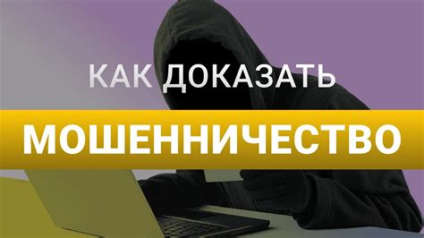 Какие доказательства нужны