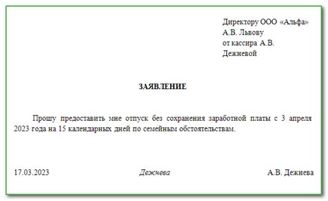 Какие документы должны быть приложены к заявлению на отпуск без сохранения заработной платы