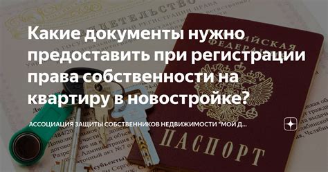 Какие документы необходимо предоставить при оформлении ЕГРН на новый дом?