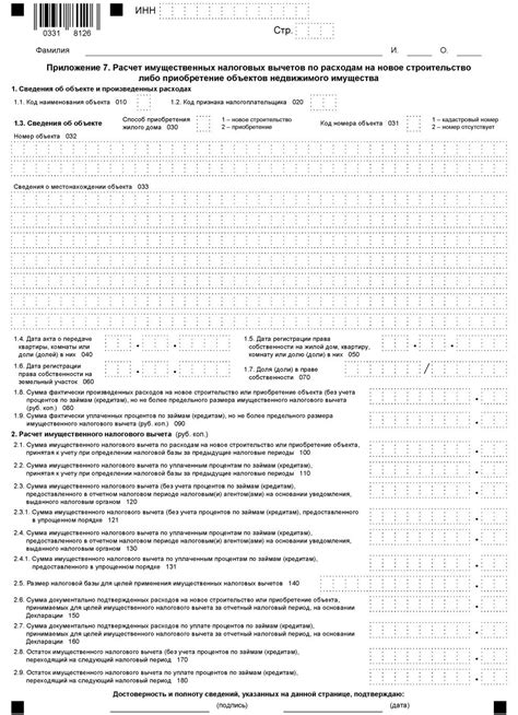 Какие документы необходимы для подачи декларации 3 НДФЛ?