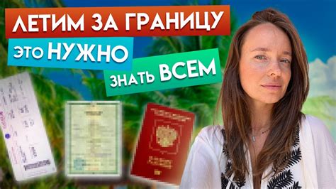 Какие документы необходимы для полета