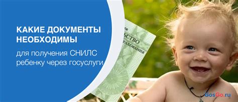 Какие документы необходимы для получения ИНН ребенка по СНИЛС?