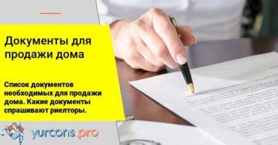 Какие документы необходимы для продажи дома без межевания земли