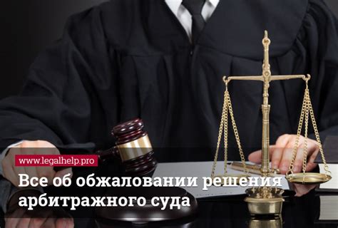 Какие документы нужно подготовить для обжалования решения арбитражного суда?