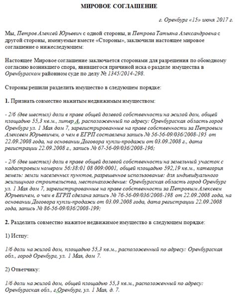 Какие документы нужно подготовить для оформления соглашения о разделе имущества