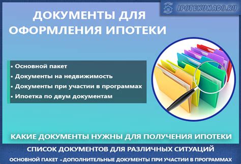 Какие документы нужны для изменения условий ипотеки