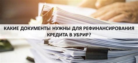 Какие документы нужны для кредита