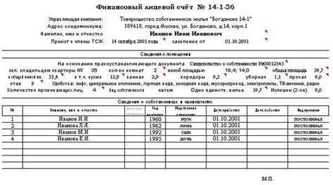 Какие документы нужны для получения выписки финансового лицевого счета квартиры