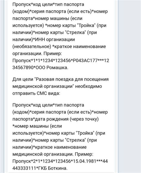 Какие документы нужны для получения пропуска по СМС в Москве?