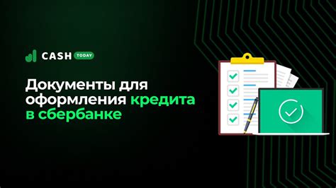 Какие документы нужны для рефинансирования кредита в Сбербанке?