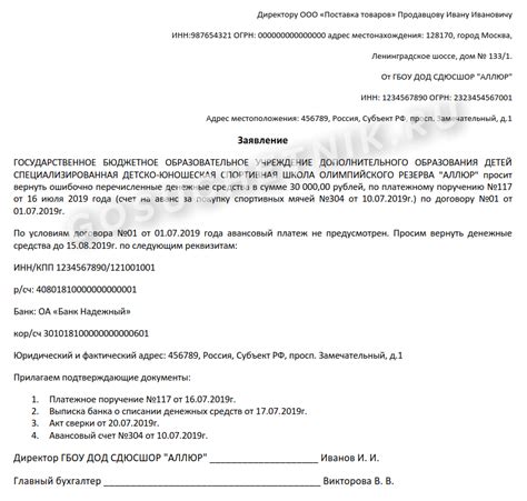 Какие документы помогут обосновать возврат денег контрагенту?