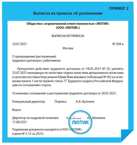 Какие документы потребуются для получения выписки из приказа об отчислении