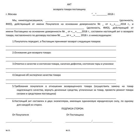 Какие документы требуются для возврата отремонтированного товара