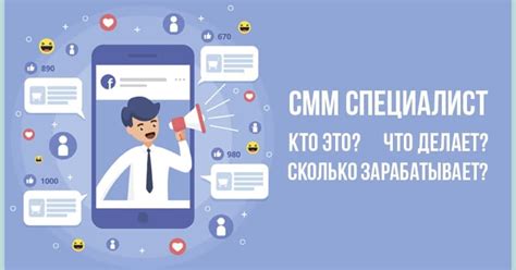 Какие задачи выполняет SMM-менеджер?